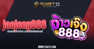 jaojeng888 เว็บเกมสล็อตเปิดใหม่ รวมยอดฮิตที่สุดในตอนนี้ TGA15 One5bet